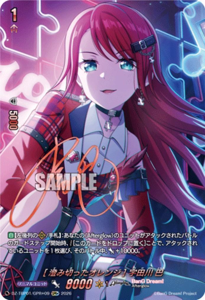 澄み切ったオレンジ] 宇田川 巴(DZ-TBP01/GPR+09) | GPR+ | ドラゴン