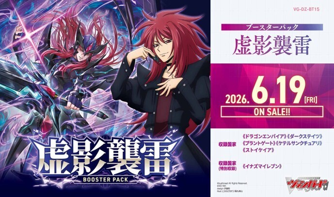 カ*ン様 ヴァンガード DスタンダードRR以上3500枚オーバー　ユイカ 予約商品】ヴァンガード BP『虚影襲雷』（カートン） | | ドラゴン
