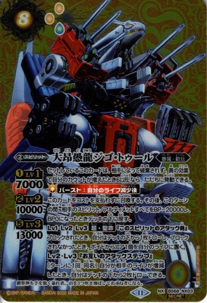 ジゴトゥール 商品検索 | ドラゴンスター | バトルスピリッツ