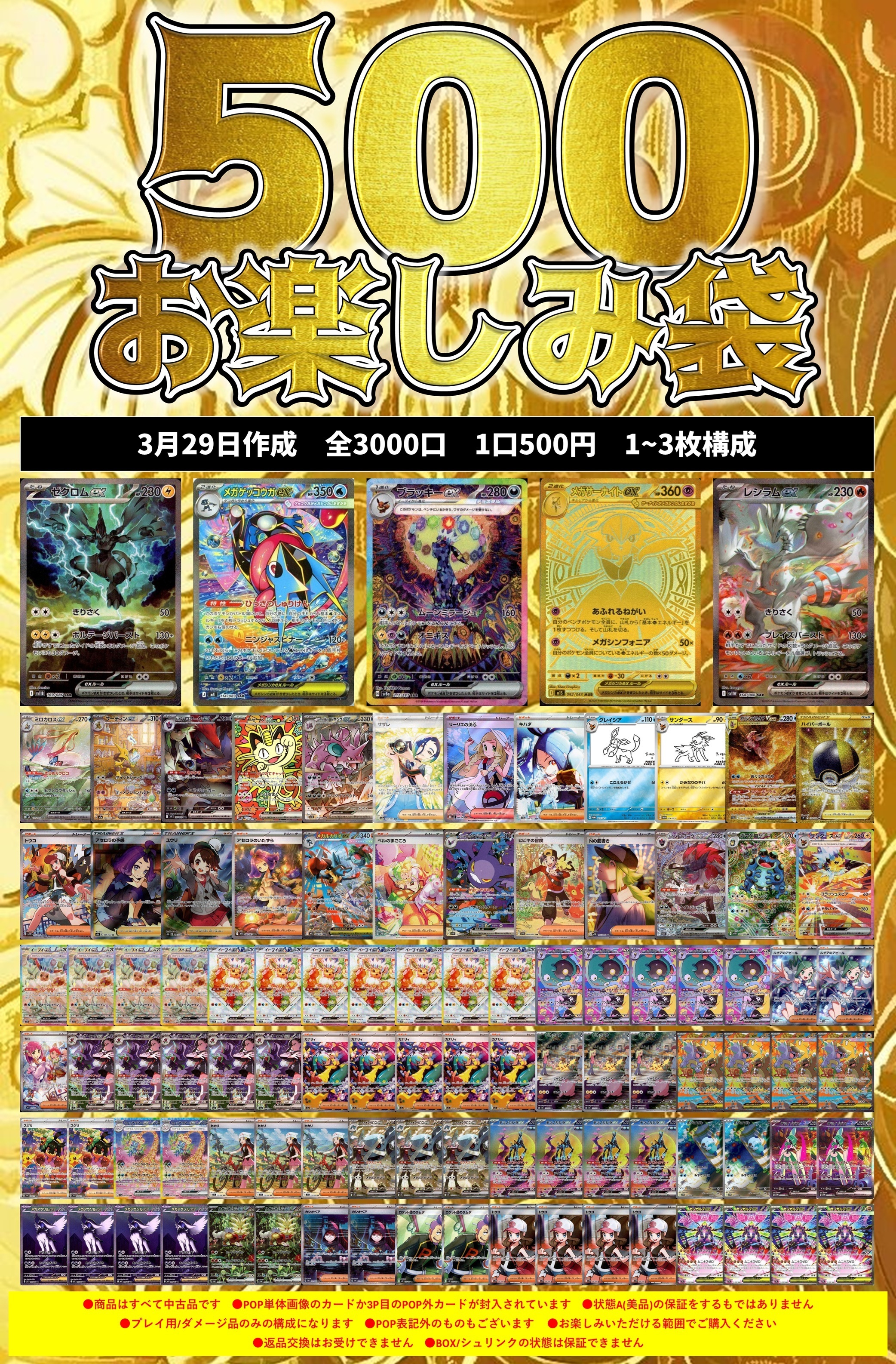 PKお楽しみ袋】THE500円 | 未登録 | ドラゴンスター | ポケモンカード
