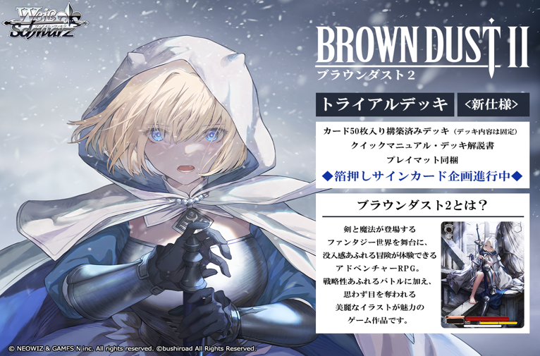 予約商品】ヴァイスシュヴァルツ TD『ブラウンダスト2』 | | ドラゴン