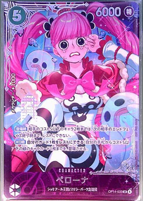 ワンピースカード ペローナ OP14-033 パラレル 4枚セット ペローナ(OP14-033)【NOT FOR SALE】 | SR/パラレル | ドラゴンスター