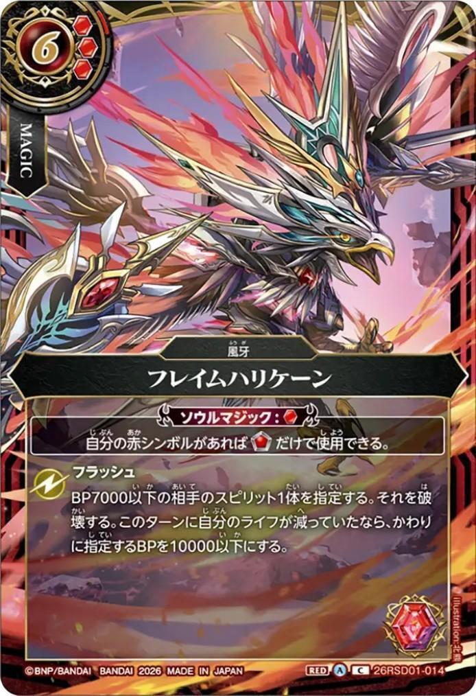 バトスピ　フレイムハリケーン　飛剛アクライ　+プレイマット フレイムハリケーン(26RSD01-014)(飛剛アクライ/illust.北熊) | C