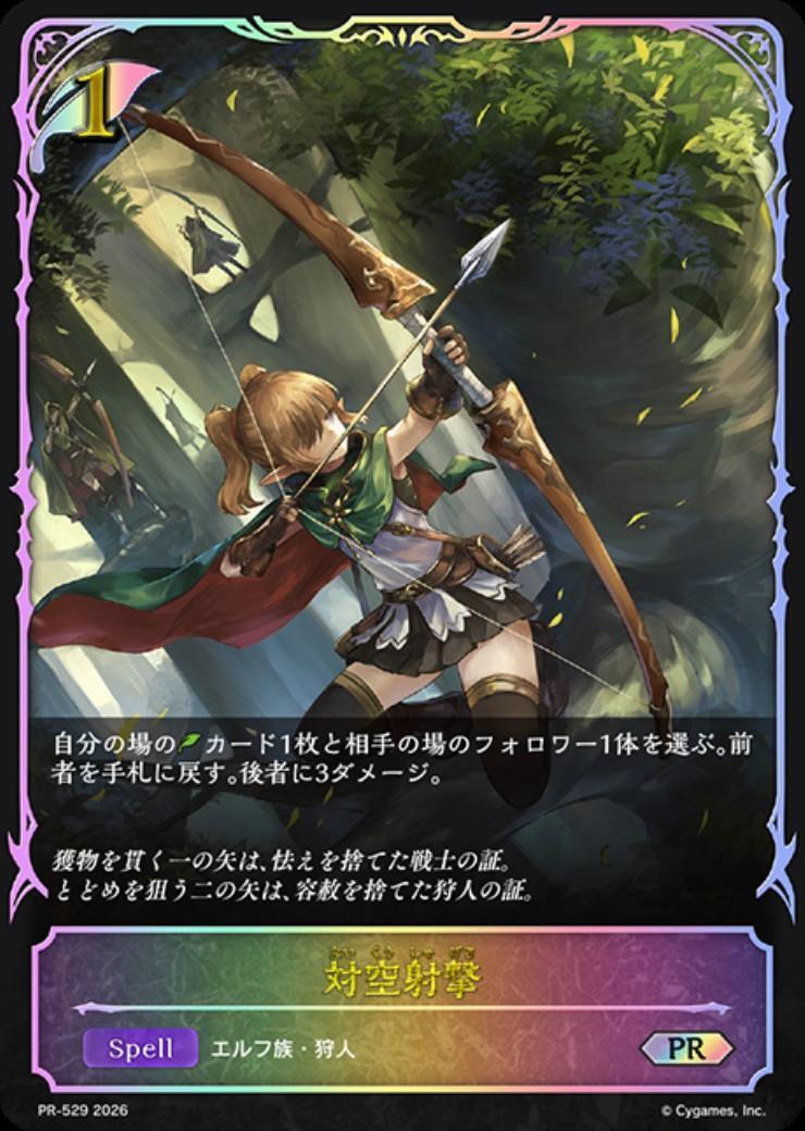 対空射撃　プロモ 対空射撃(PR-529) | プロモ | ドラゴンスター | ヴァイスシュヴァルツ