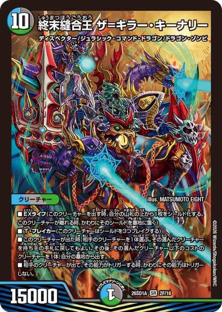 終末縫合王 ザ＝キラー・キーナリー 商品検索 | ドラゴンスター