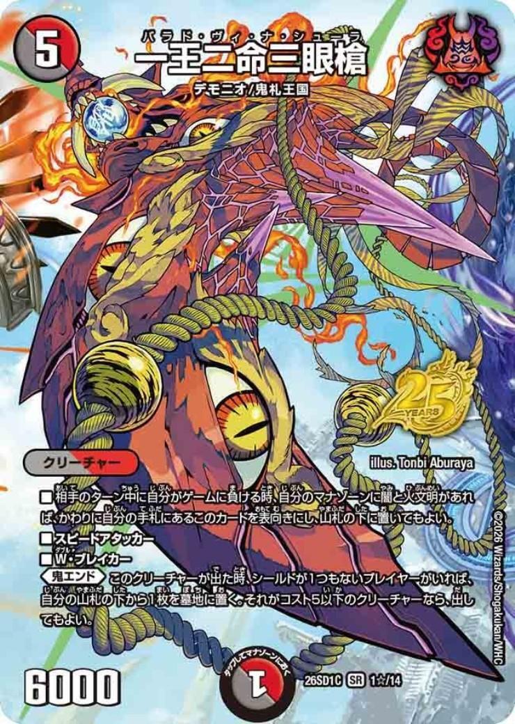 一王二命三眼槍 商品検索 | ドラゴンスター | デュエル・マスターズ