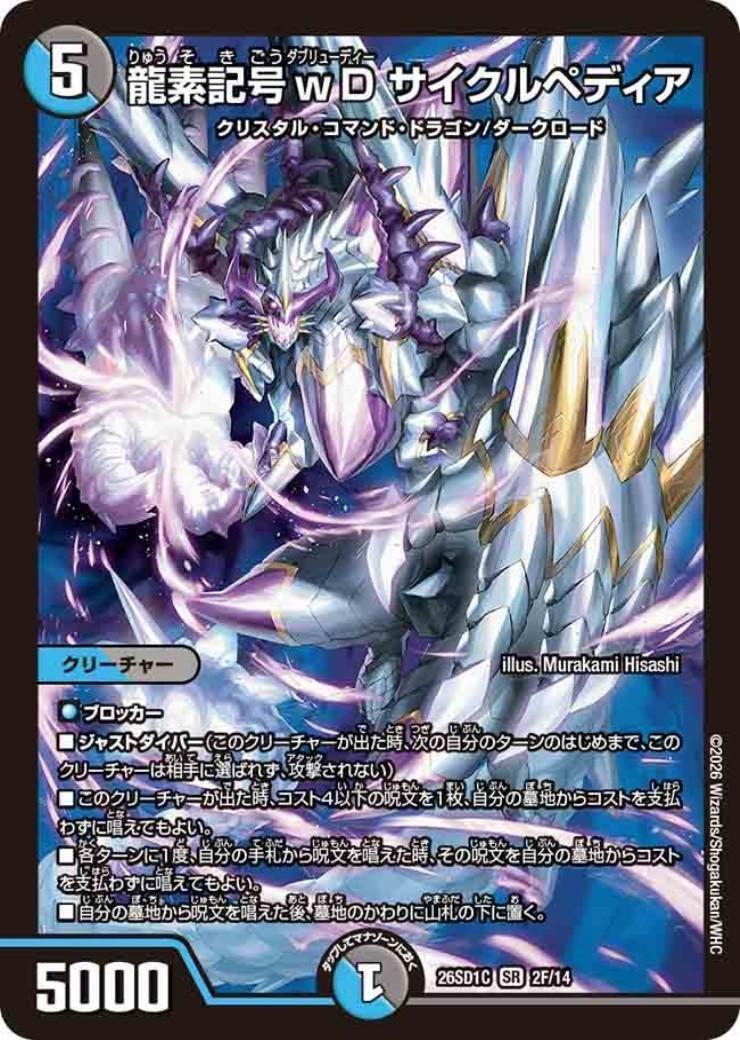 サイクルペディア 商品検索 | ドラゴンスター | デュエル・マスターズ