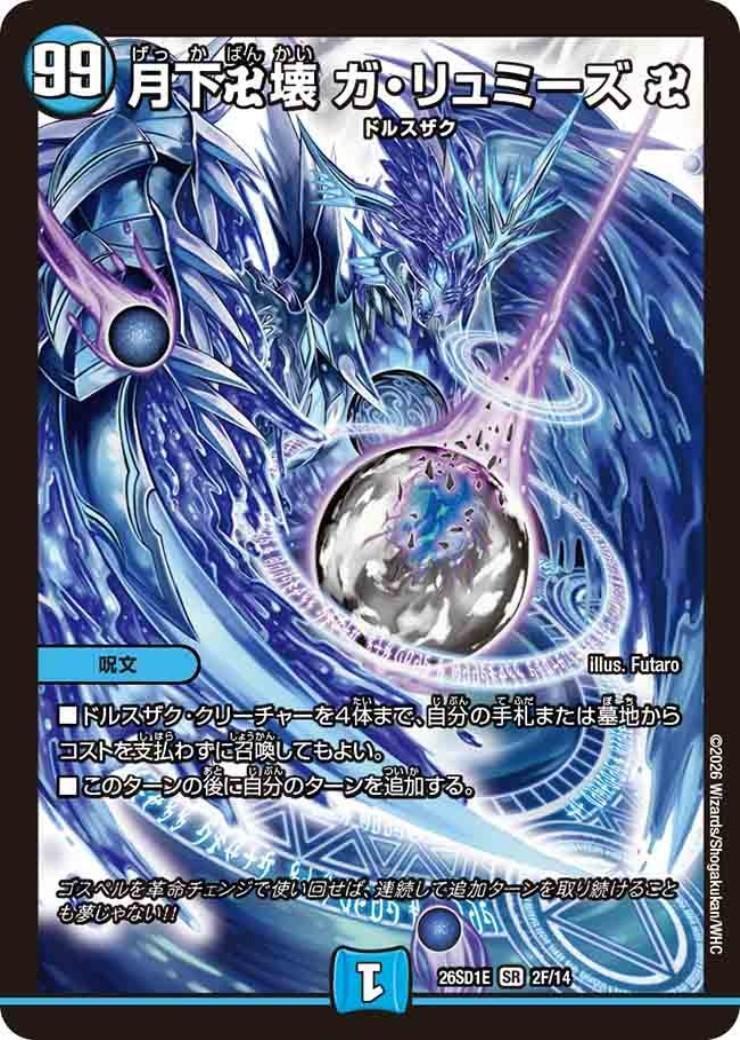 月下卍壊 ガ・リュミーズ 卍 商品検索 | ドラゴンスター | デュエル