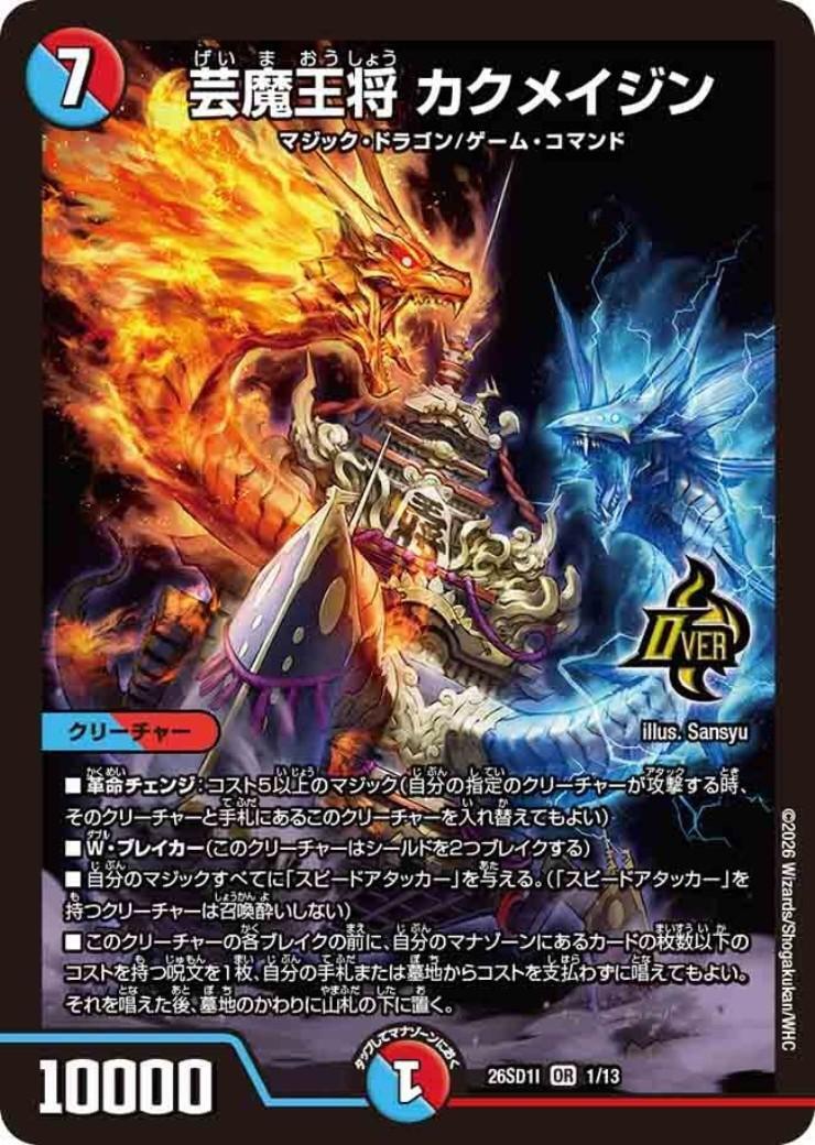 芸魔王将 カクメイジン 商品検索 | ドラゴンスター | デュエル・マスターズ