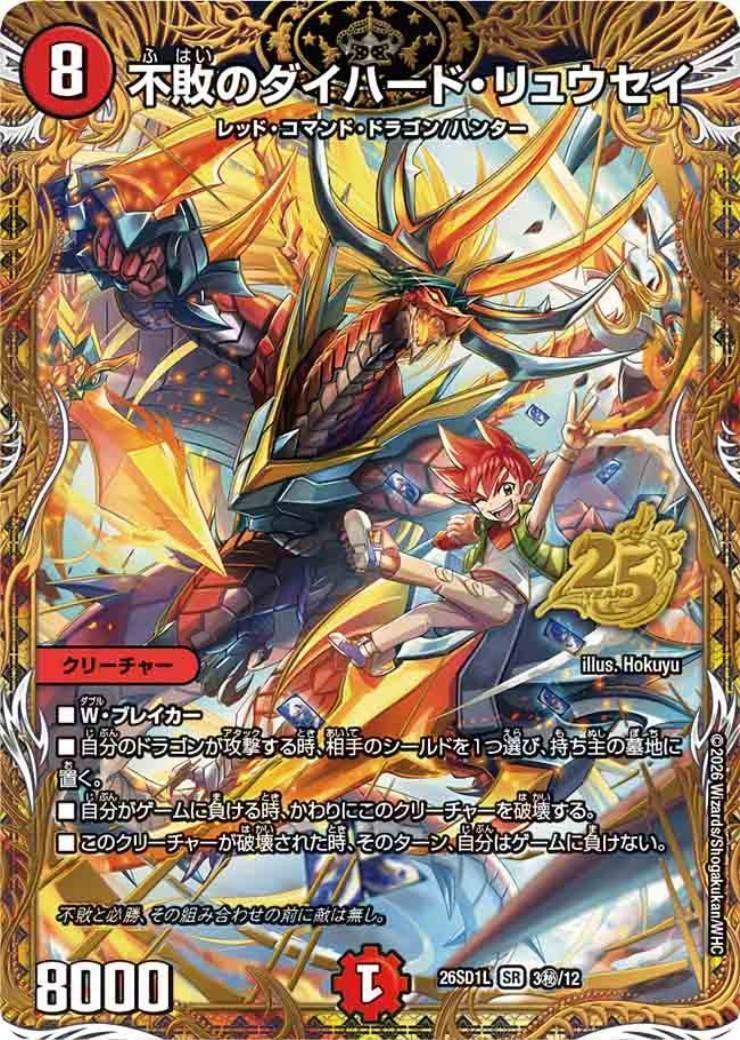 不敗のダイハード・リュウセイ(3秘/12) | SR | ドラゴンスター