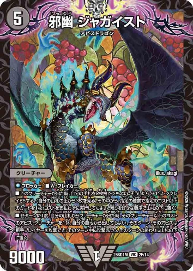 邪幽 ジャガイスト 商品検索 | ドラゴンスター | デュエル・マスターズ