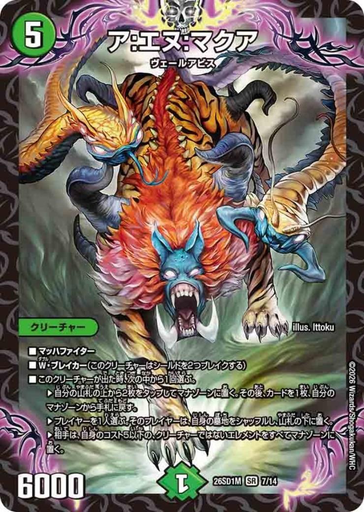 ア:エヌ:マクア 商品検索 | ドラゴンスター | デュエル・マスターズ