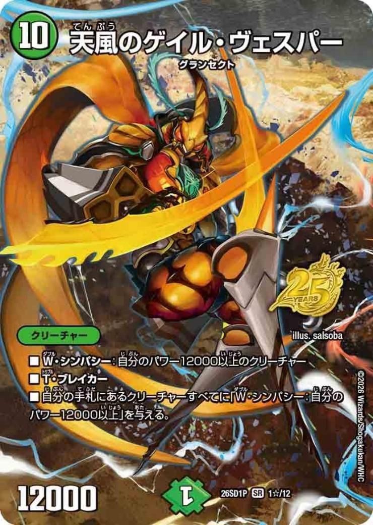 天風のゲイル・ヴェスパー(1☆/12)(スペシャル版) | SR | ドラゴン