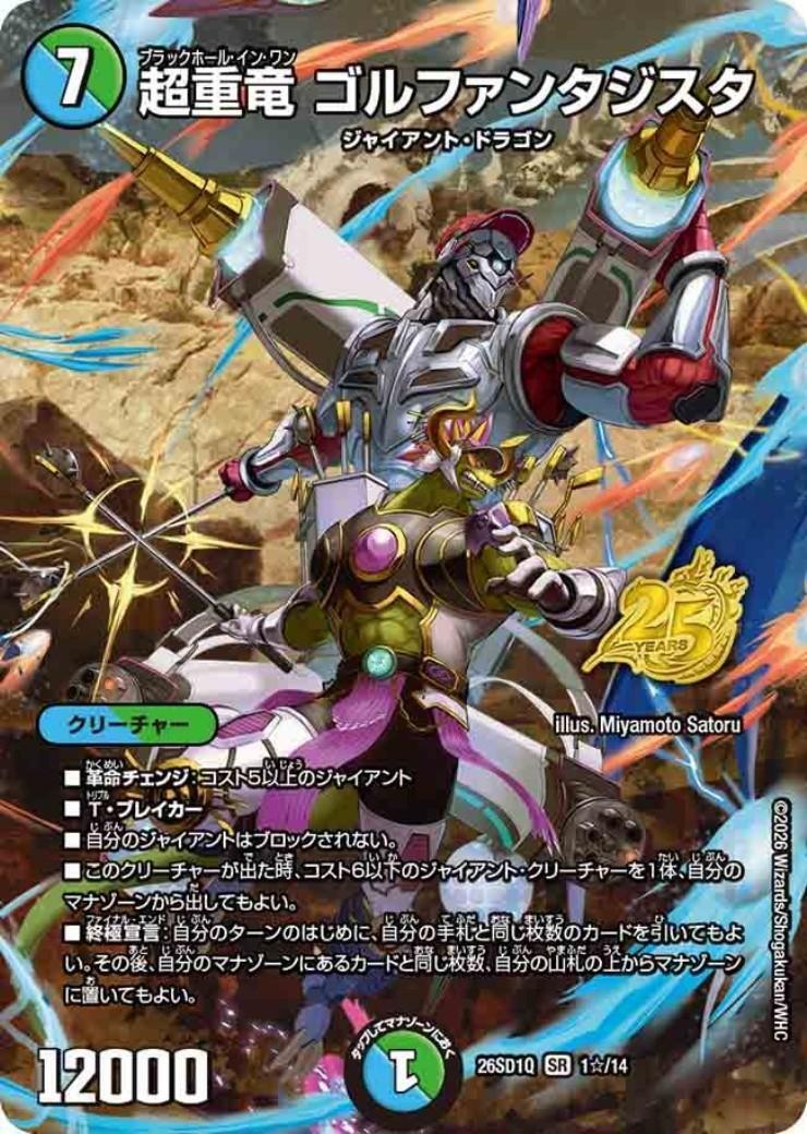 超重竜 ゴルファンタジスタ(1☆/14)(スペシャル版) | SR | ドラゴン