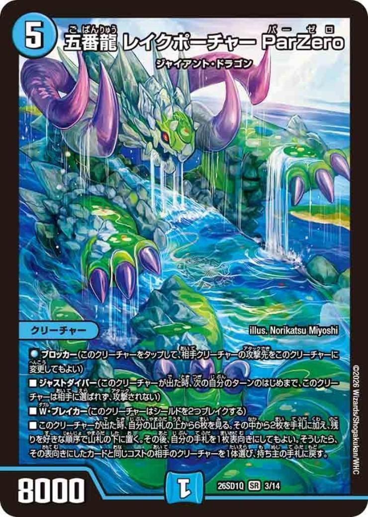 五番龍 レイクポーチャー ParZero 商品検索 | ドラゴンスター