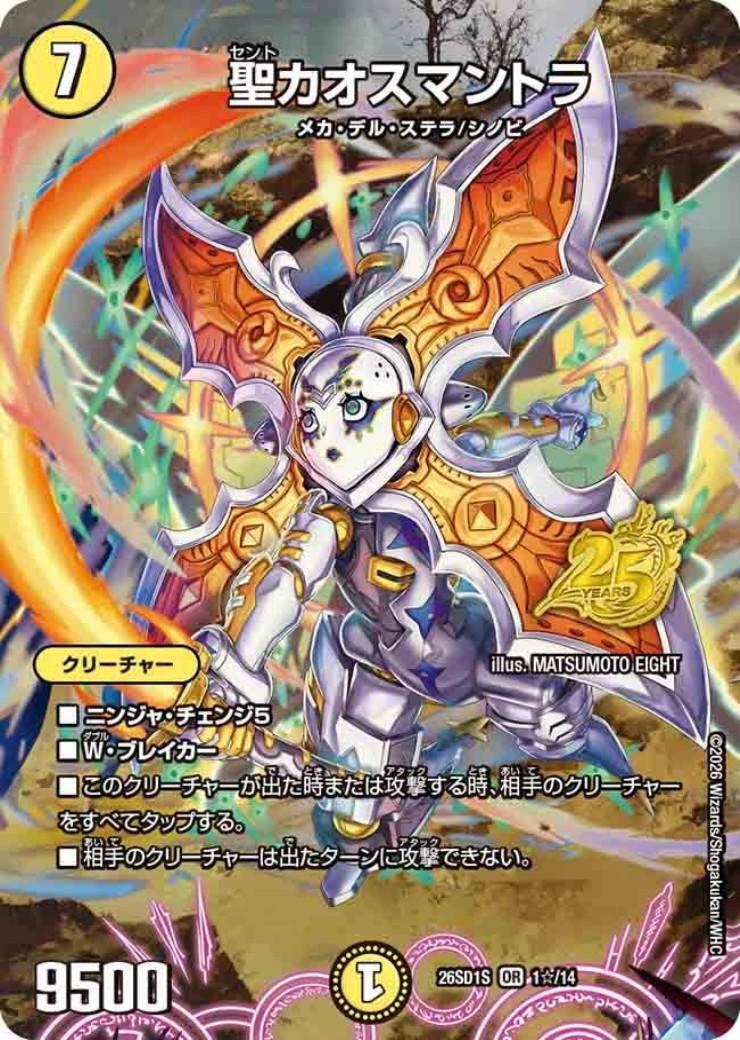 聖カオスマントラ(1☆/14)(スペシャル版) | OR | ドラゴンスター