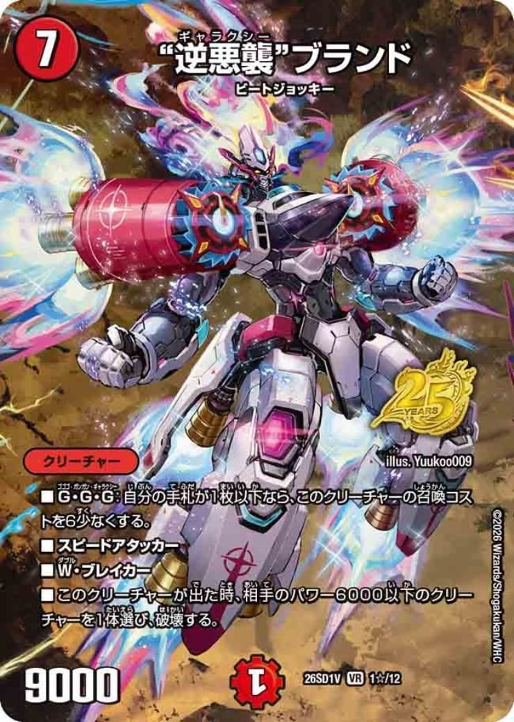 逆悪襲ブランド　他合計50枚 逆悪襲”ブランド(1☆/12)(スペシャル版) | VR | ドラゴンスター