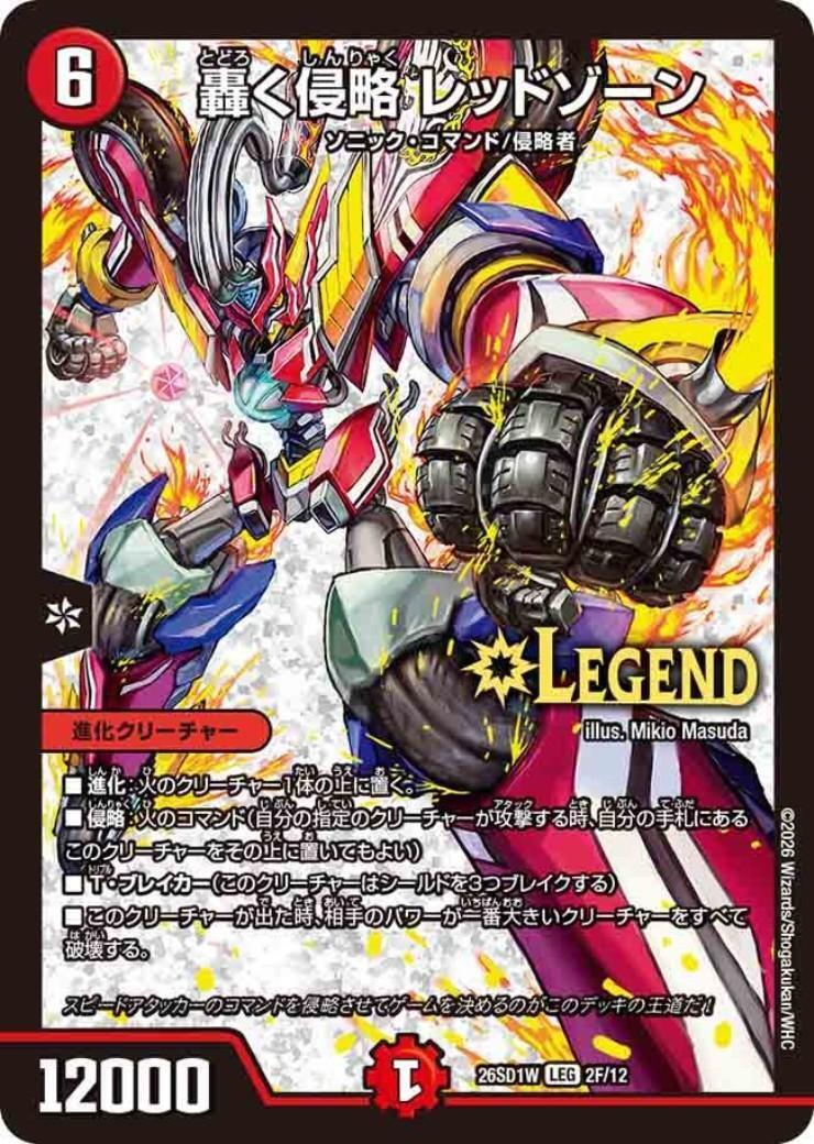 レッドゾーン 商品検索 | ドラゴンスター | デュエル・マスターズ