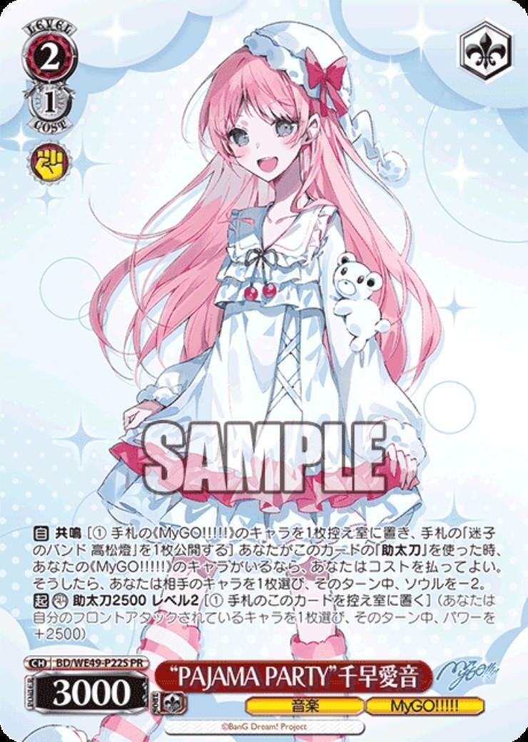 PAJAMA PARTY”千早愛音(BD/WE49-P22S) | プロモ | ドラゴンスター