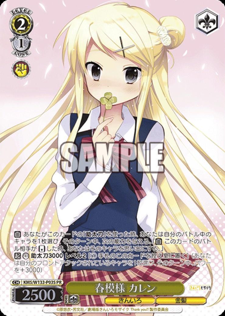 ヴァイスシュヴァルツ　春模様　カレン　PR+ ヴァイスシュヴァルツ 春模様 カレン PR+ 【公式通販】