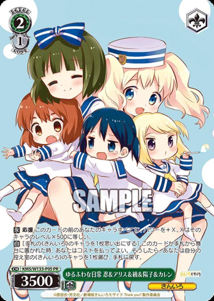 ゆるふわな日常 忍&アリス&綾&陽子&カレン(KMS/W133-P05) | プロモ