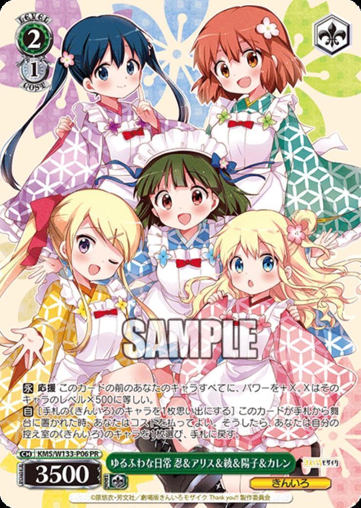 ゆるふわな日常 忍&アリス&綾&陽子&カレン(KMS/W133-P06) | プロモ