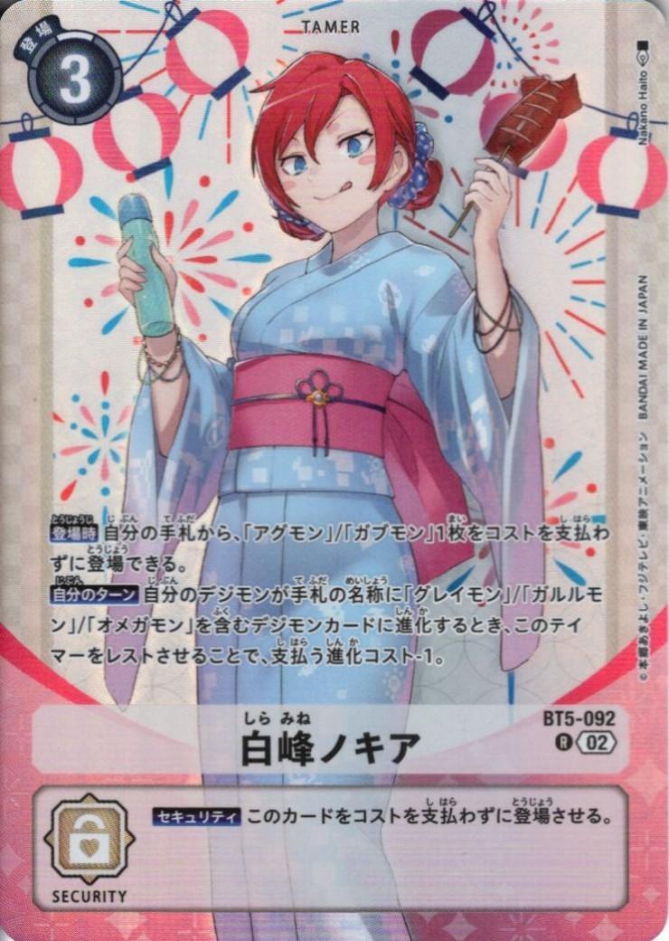 白峰ノキア(BT5-092)[illust.Nakano Haito] | R/パラレル | ドラゴン