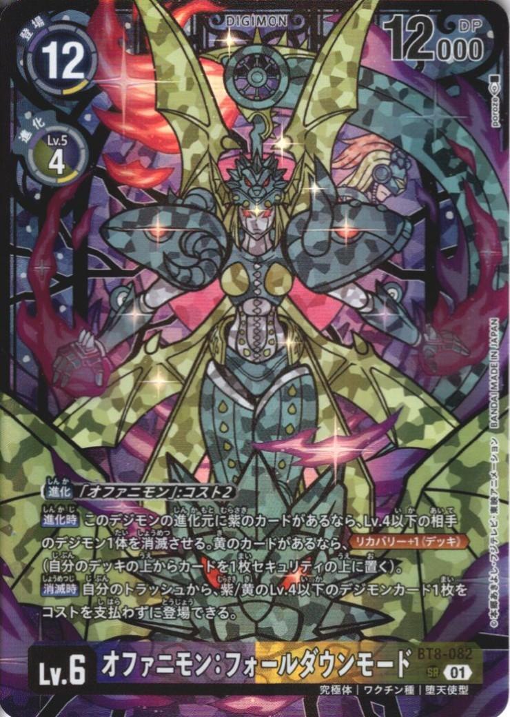 オファニモン:フォールダウンモード(BT8-082)[illust.poroze] | SR