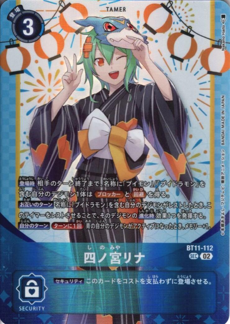 デジモンカード　11弾　四ノ宮リナ　パラレル 四ノ宮リナ(BT11-112)[illust.Nakano Haito] | SEC/パラレル
