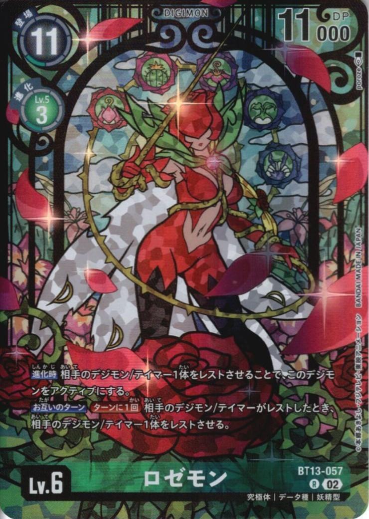 ロゼモン(BT13-057)[illust.poroze] | R/パラレル | ドラゴンスター