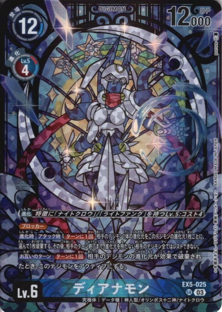 デジカ　ディアナモン　パラレル４枚 ディアナモン(EX5-025)[illust.poroze] | SR/パラレル | ドラゴン