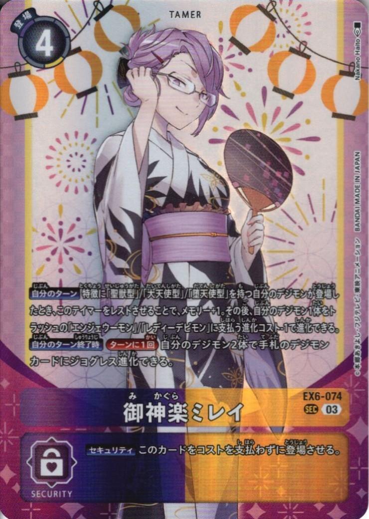 御神楽ミレイ(EX6-074)[illust.Nakano Haito] | SEC/パラレル