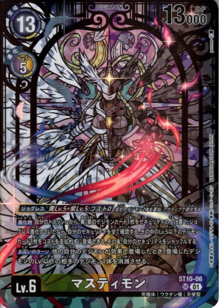 マスティモン(ST10-06)[illust.poroze] | SR/パラレル | ドラゴン