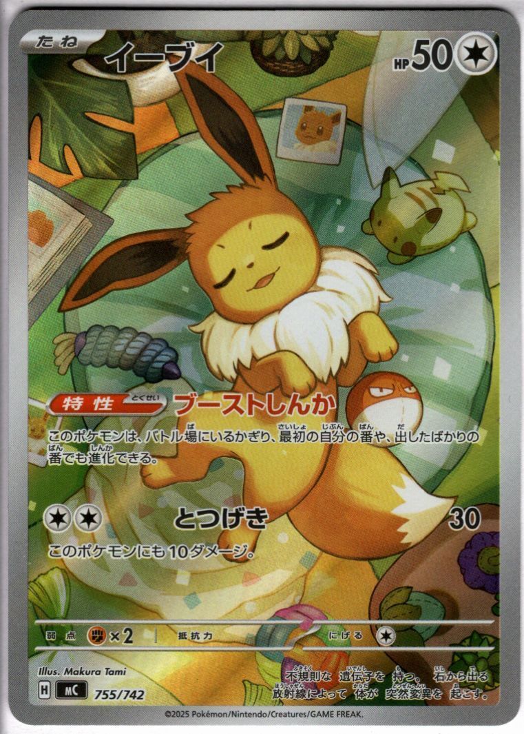 イーブイ(AR仕様)(755/742) | 未登録 | ドラゴンスター | ポケモンカード
