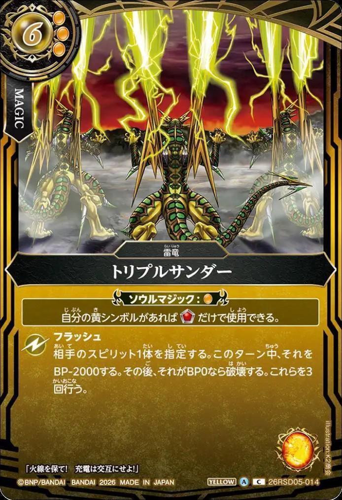 ①bilibili thunder sporeling ビリビリサンダー トリプルサンダー(26RSD05-014C) | C | ドラゴンスター | バトルスピリッツ