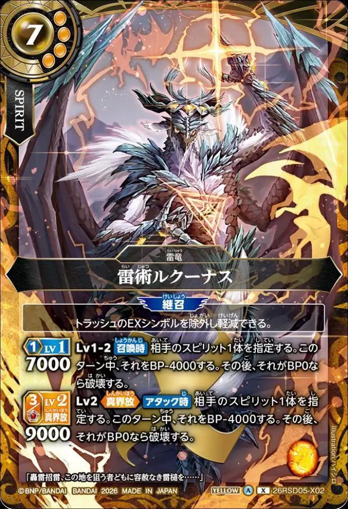 雷術ルクーナス(26RSD05-X02X) | X | ドラゴンスター | バトルスピリッツ