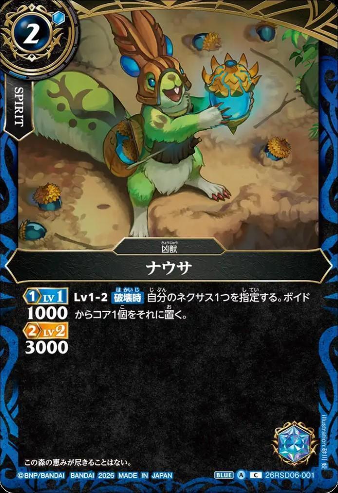 26RSD06]バトスピエントリーデッキ 蒼淵ノ凶獣 商品検索 | ドラゴン
