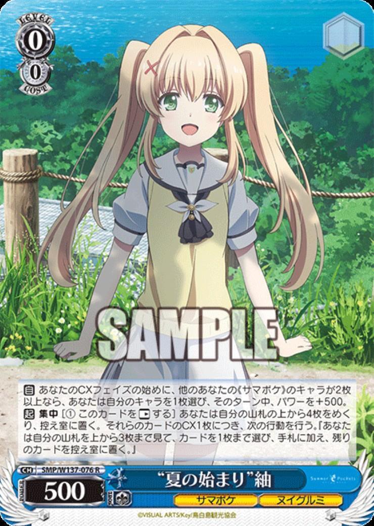 夏の始まり”紬(SMP/W137-076) | R | ドラゴンスター | ヴァイス