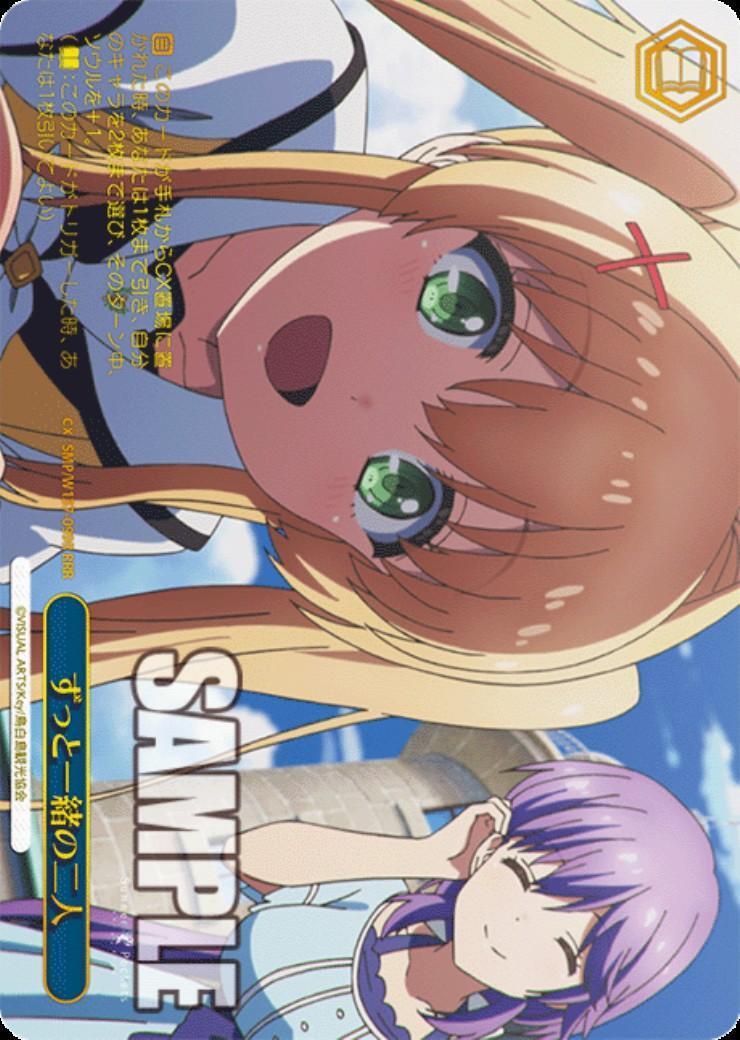 ずっと一緒の二人(SMP/W137-099R) | RRR | ドラゴンスター | ヴァイス