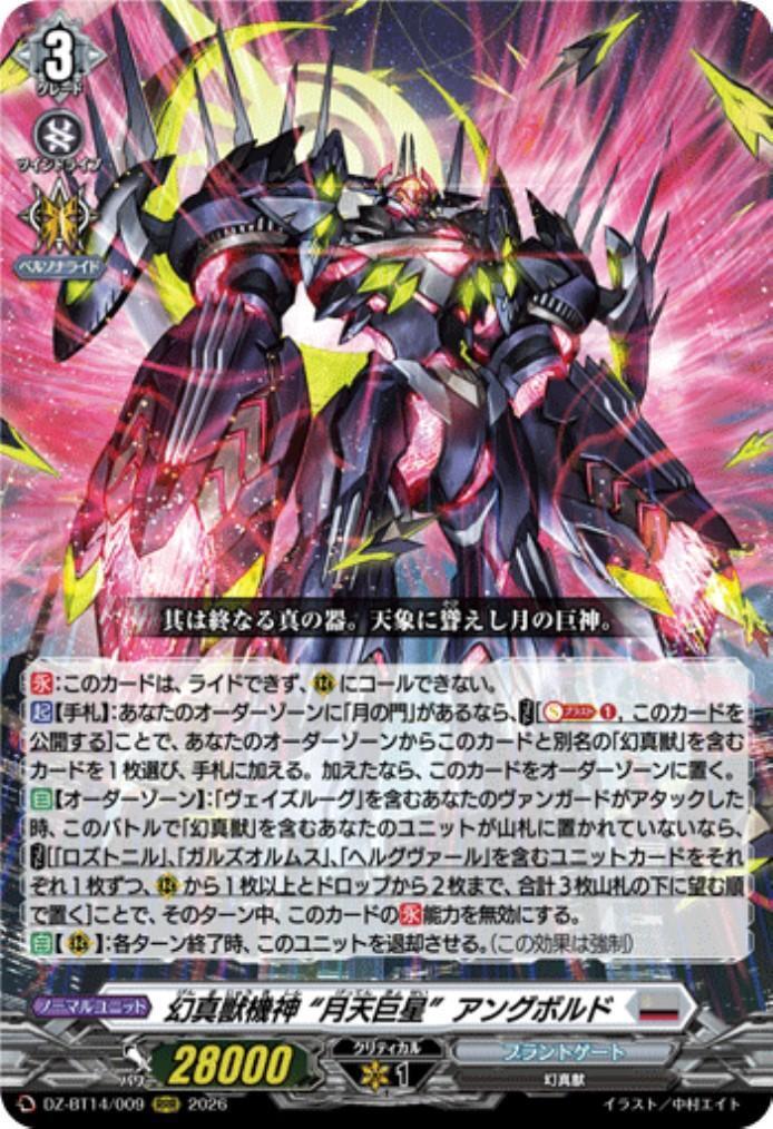 ヴァンガード　幻真獣機神\