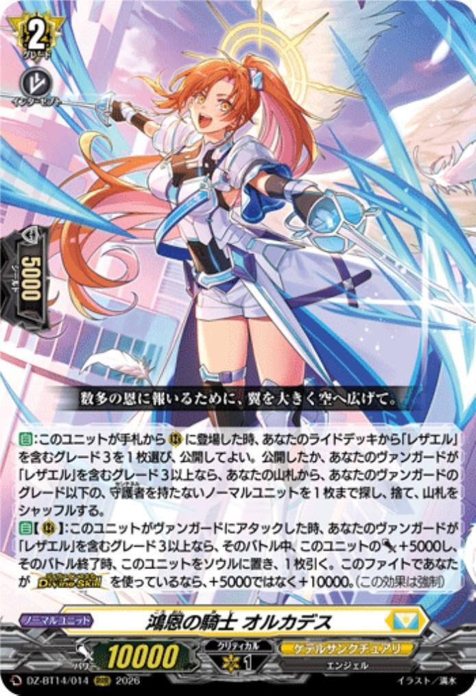 鴻恩の騎士　オルカデス　4枚セット　FFR RRR 鴻恩の騎士 オルカデス(DZ-BT14/014) | RRR | ドラゴンスター | ヴァン
