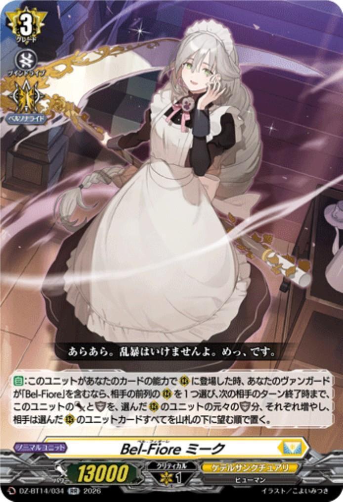 Bel-Fiore ミーク(DZ-BT14/034) | RR | ドラゴンスター | ヴァンガード