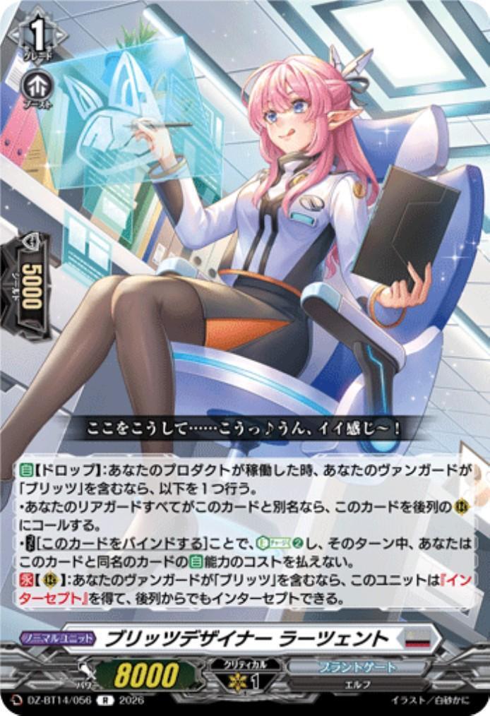 ブリッツデザイナー ラーツェント(R)(DZ-BT14/056) | C・R | ドラゴン