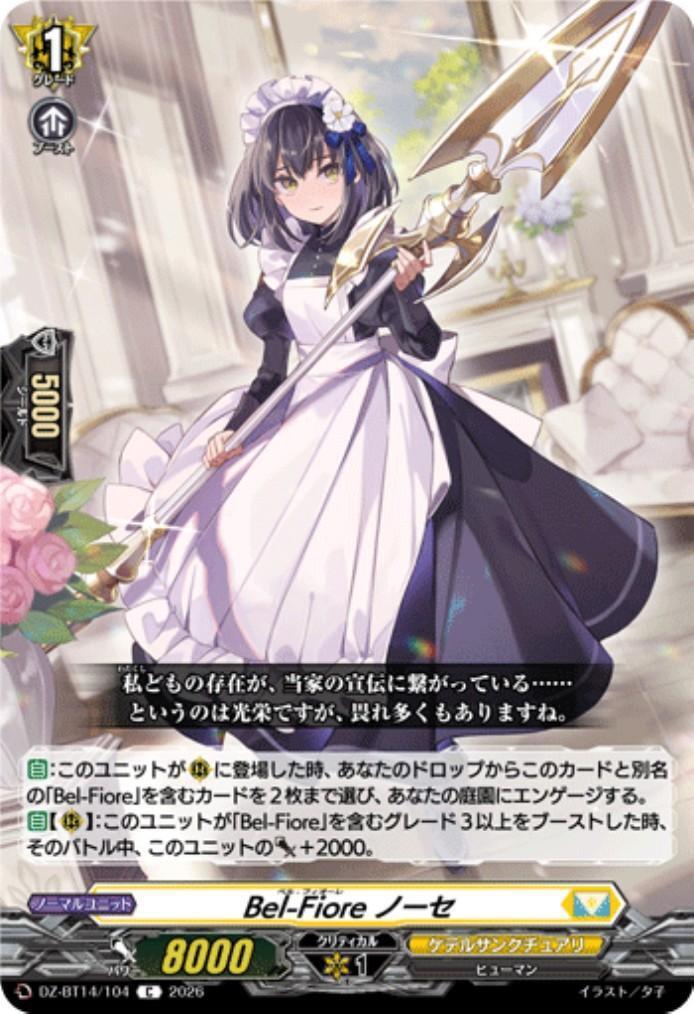 Bel-Fiore ノーセ 商品検索 | ドラゴンスター | ヴァンガード