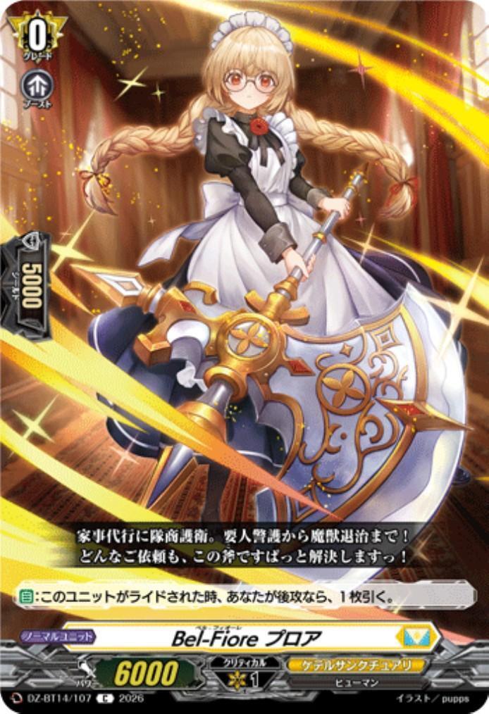 Bel-Fiore プロア 商品検索 | ドラゴンスター | ヴァンガード