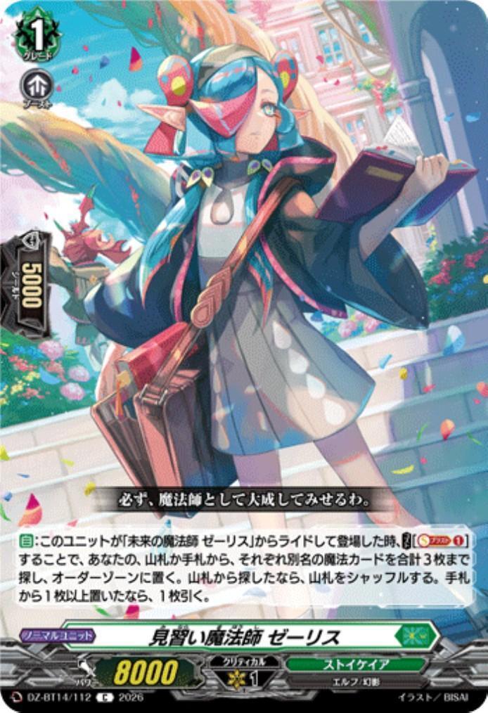 ゼーリス 商品検索 | ドラゴンスター | ヴァンガード