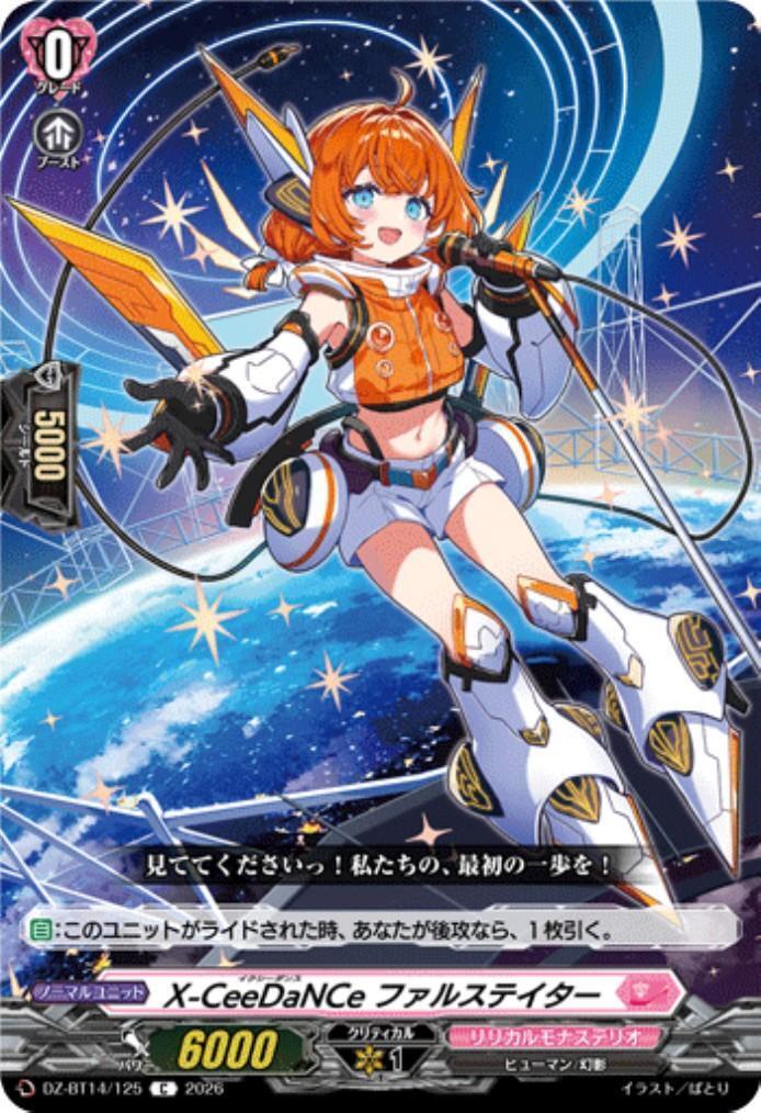 X-CeeDaNCe ファルステイター(DZ-BT14/125) | C | ドラゴンスター