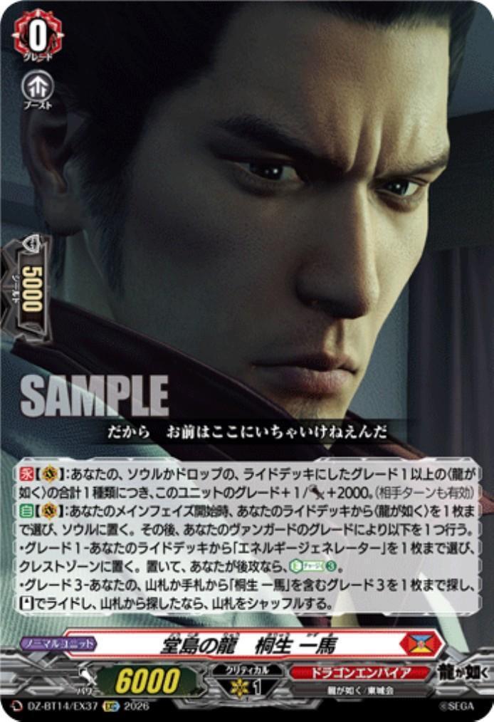 堂島の龍 桐生 一馬(DZ-BT14/EX37) | EXC | ドラゴンスター | ヴァンガード