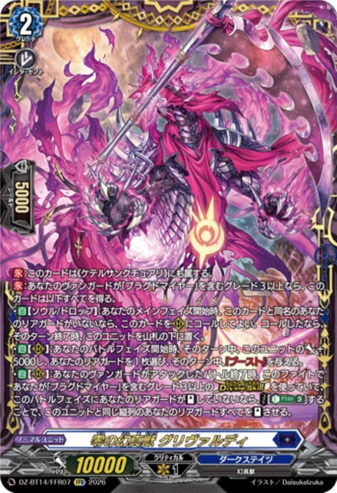 零の幻真獣 グリヴァルディ(DZ-BT14/FFR07) | FFR | ドラゴンスター