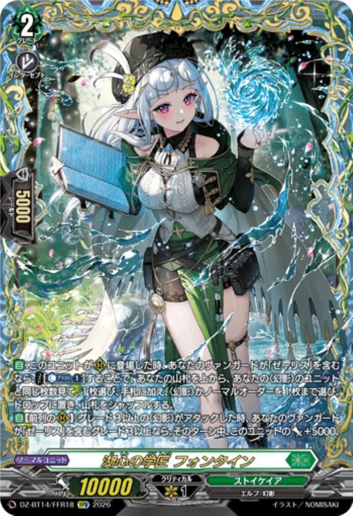FFR フォンタイン 3枚 湖心の学匠 フォンタイン(DZ-BT14/FFR18) | FFR | ドラゴンスター
